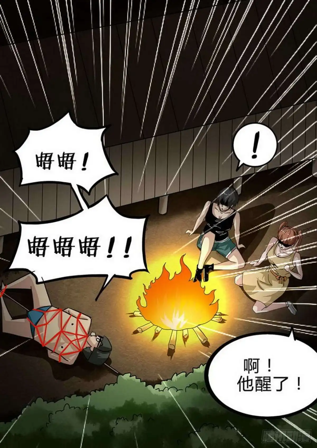 《尸期将至》121 岛上的人 第2页