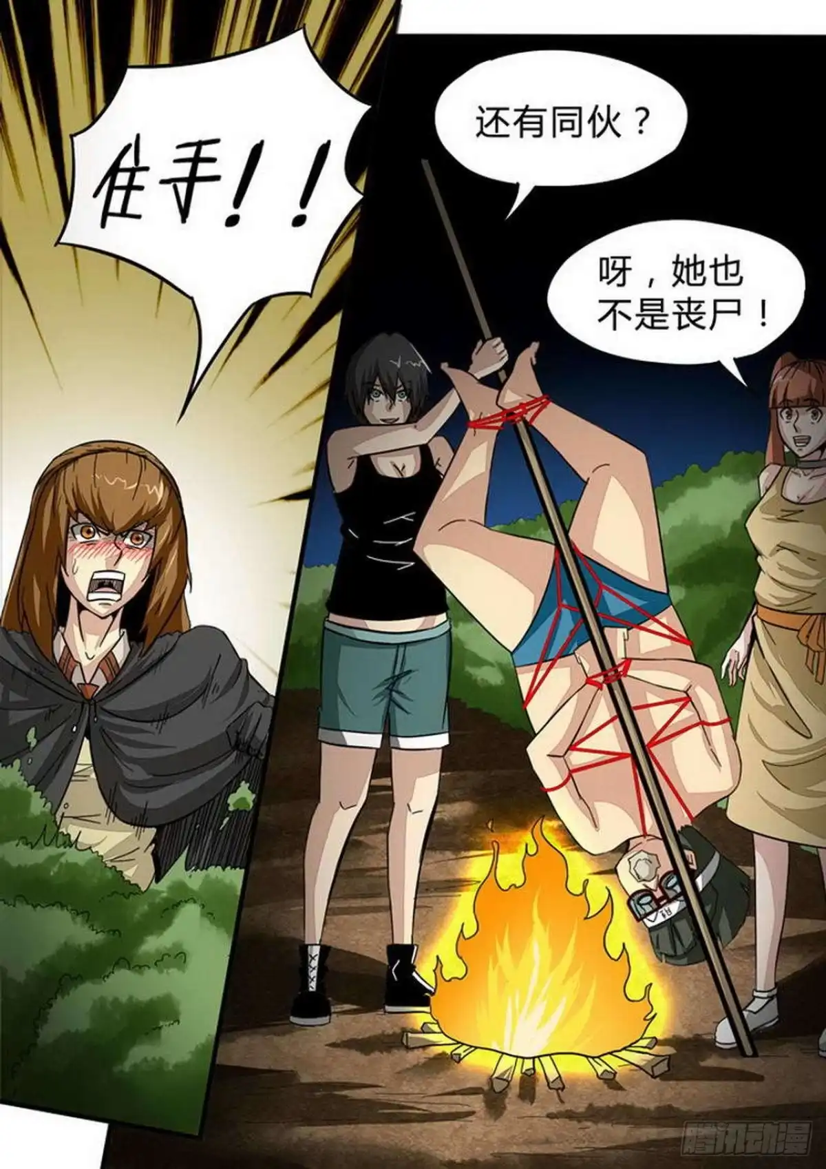 《尸期将至》121 岛上的人 第5页