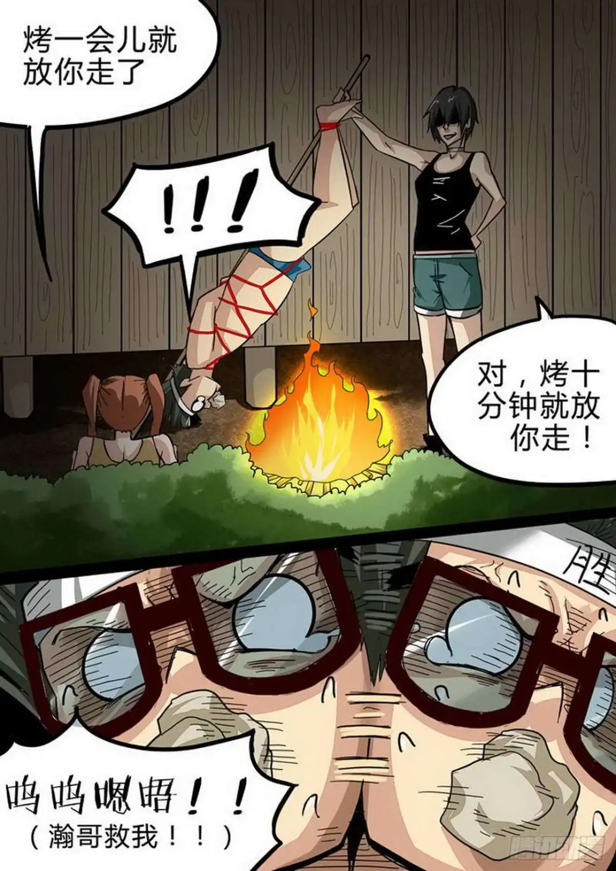 《尸期将至》121 岛上的人 第4页