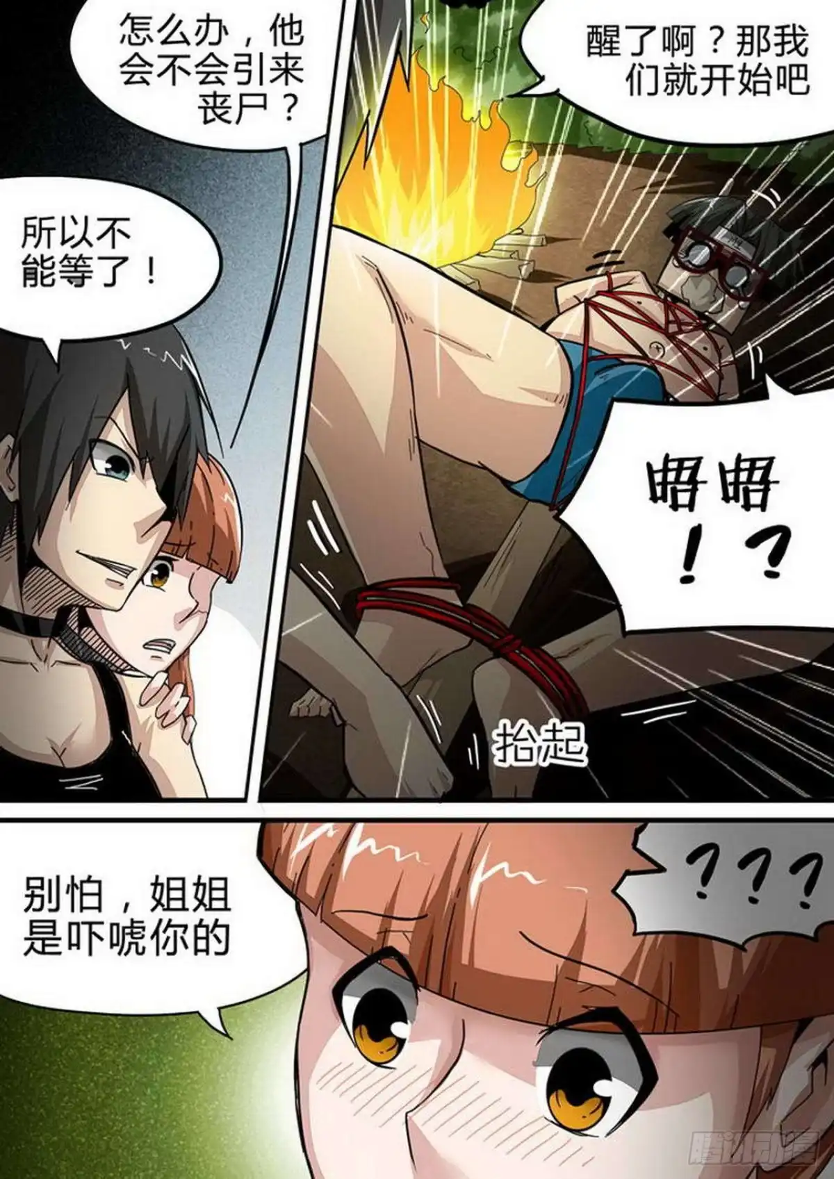 《尸期将至》121 岛上的人 第3页