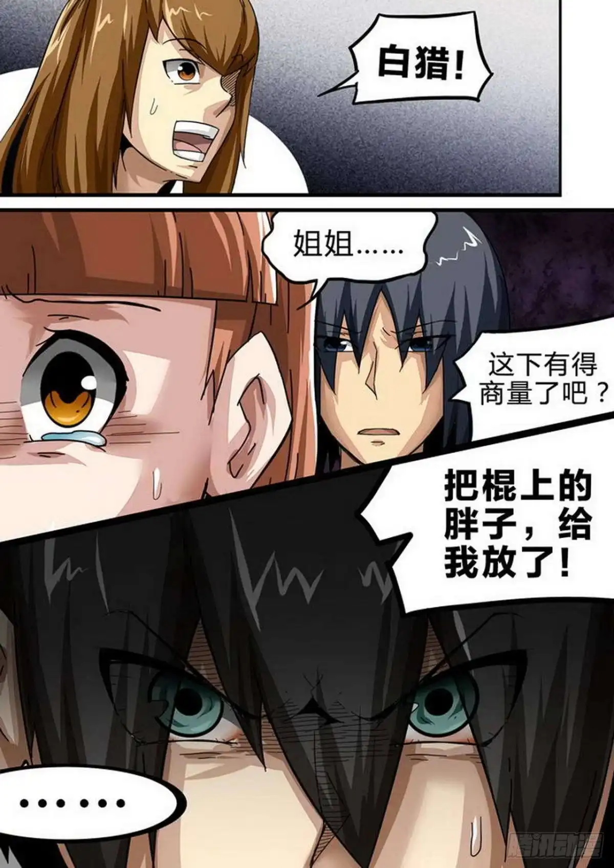 《尸期将至》121 岛上的人 第9页