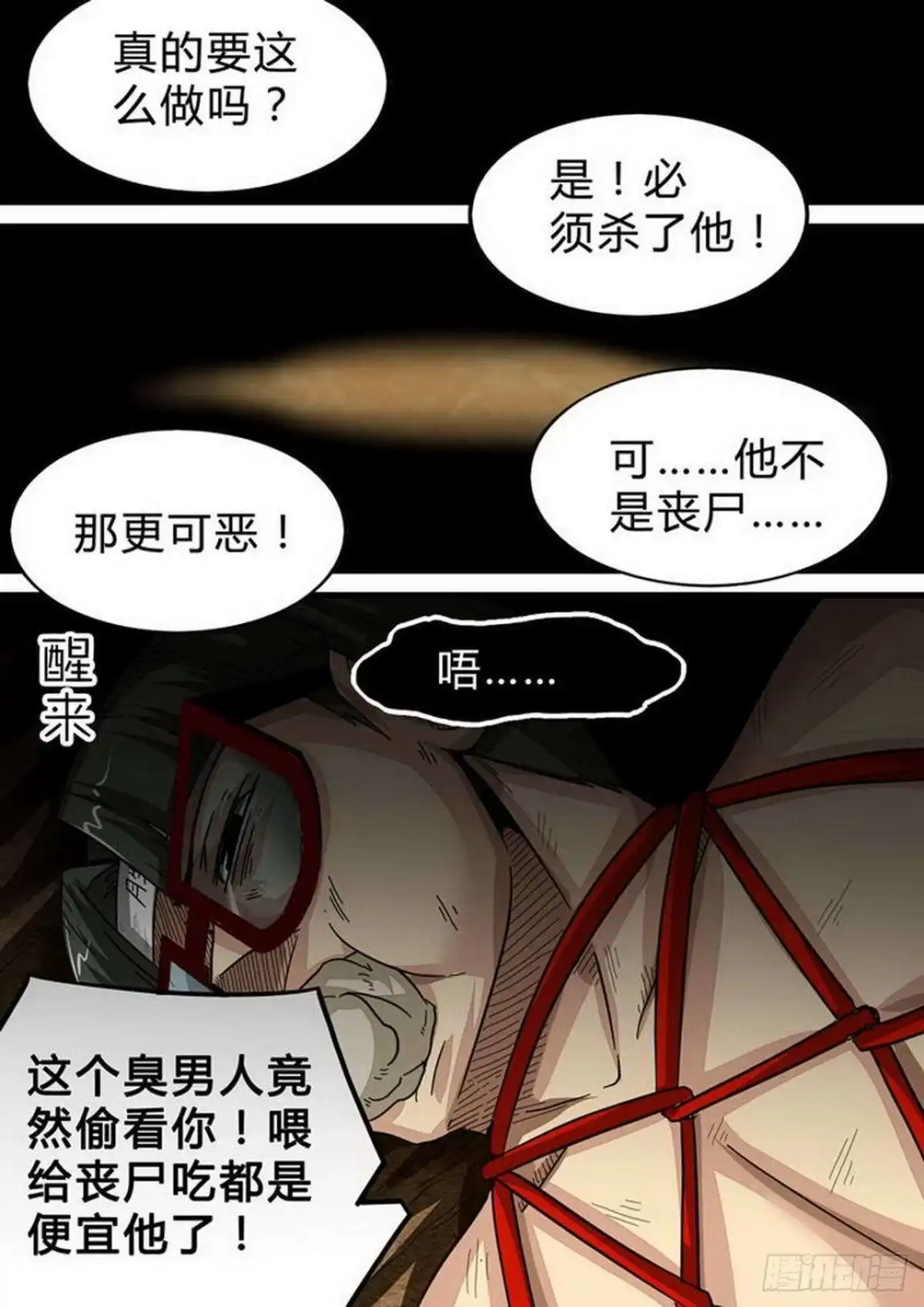《尸期将至》121 岛上的人 第1页
