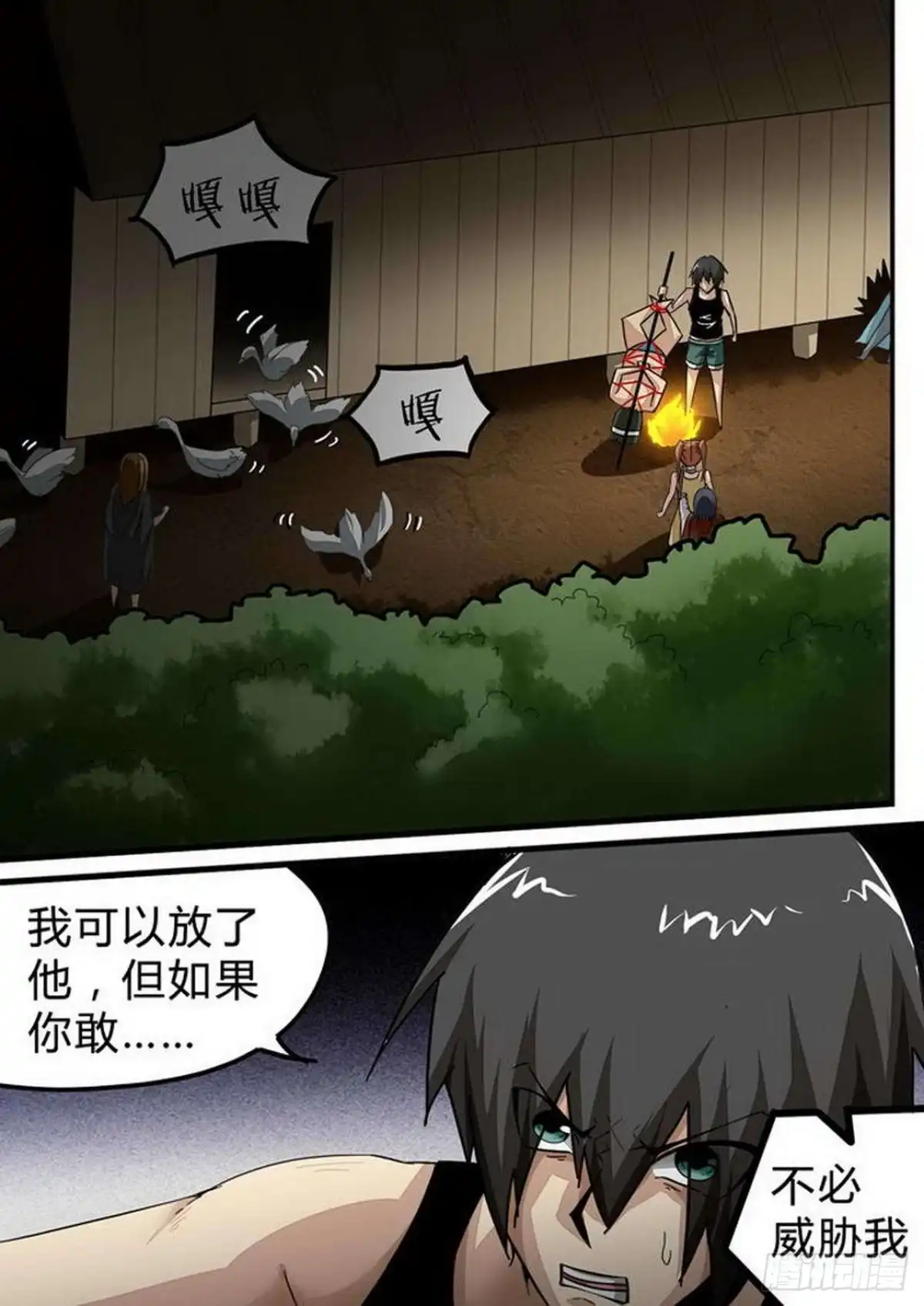 《尸期将至》122 “黑足”梁欢 第1页