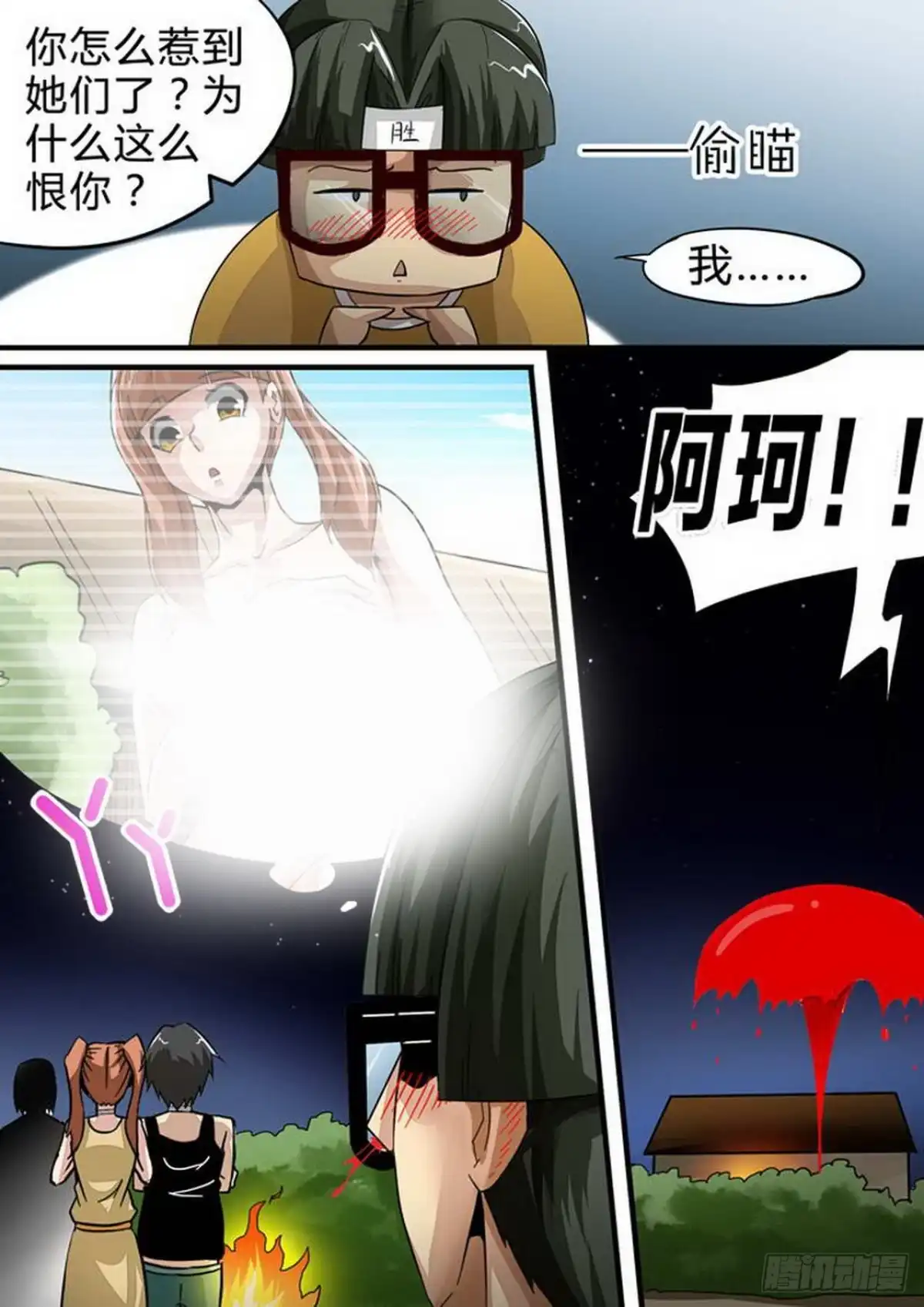 《尸期将至》122 “黑足”梁欢 第8页