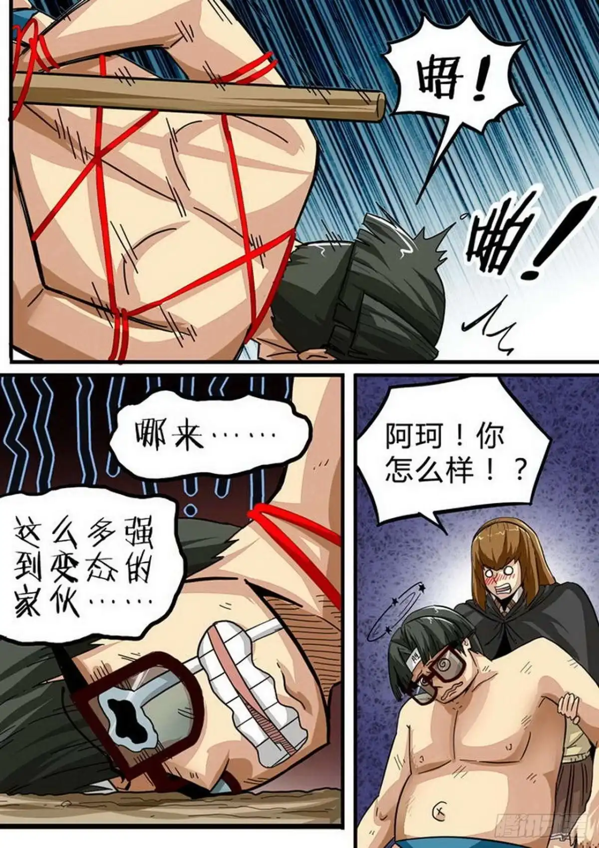 《尸期将至》122 “黑足”梁欢 第5页