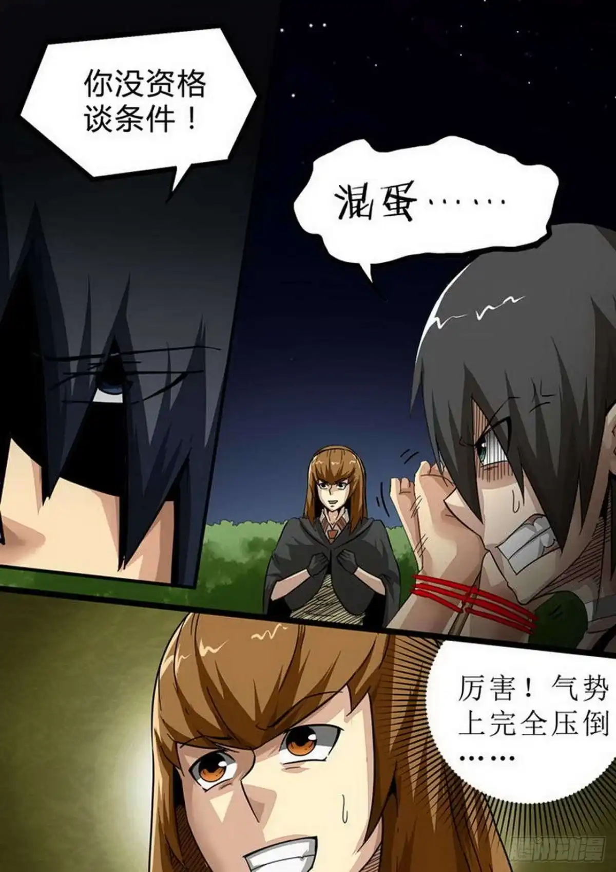《尸期将至》122 “黑足”梁欢 第2页