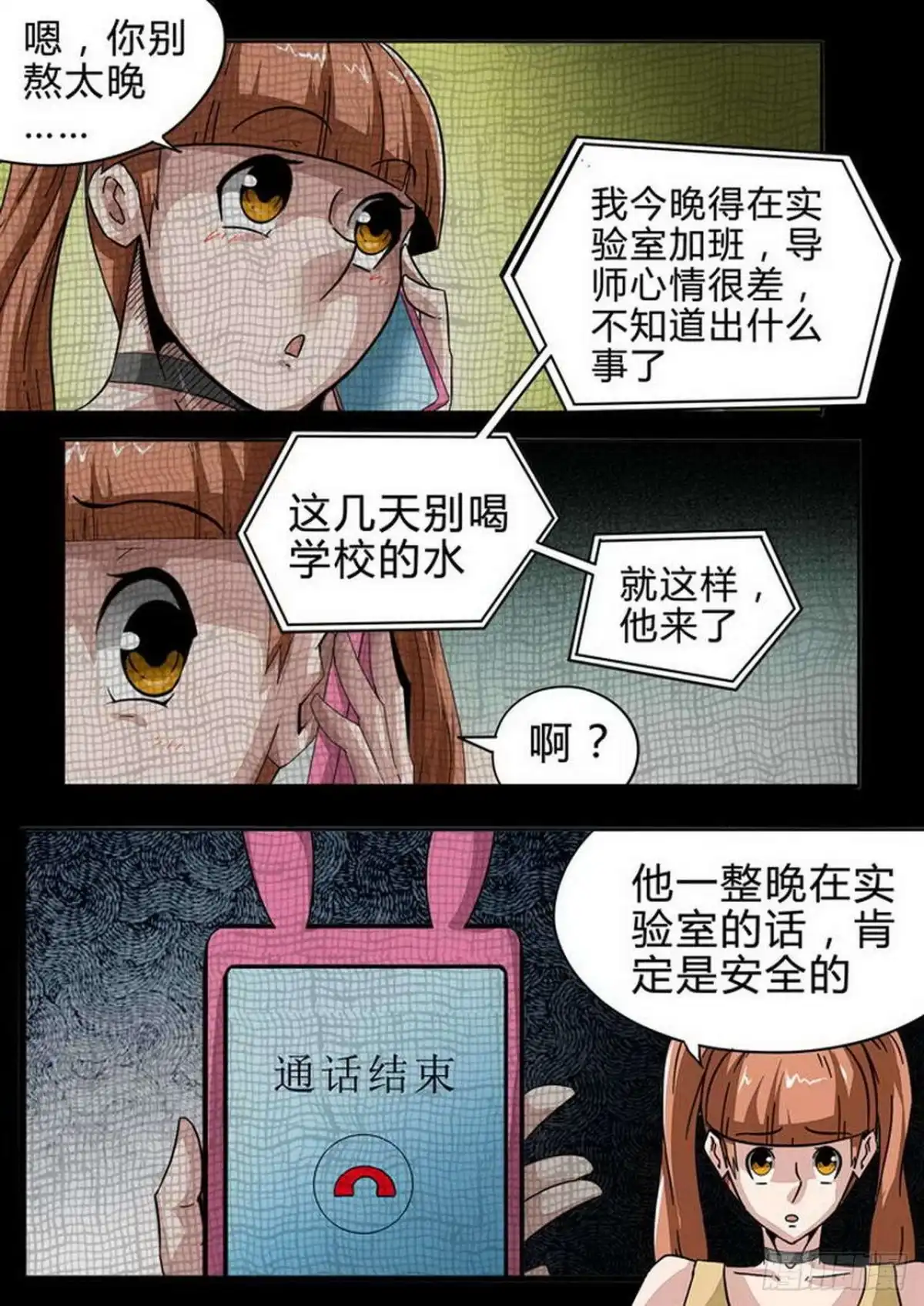 《尸期将至》123 “真相” 第7页