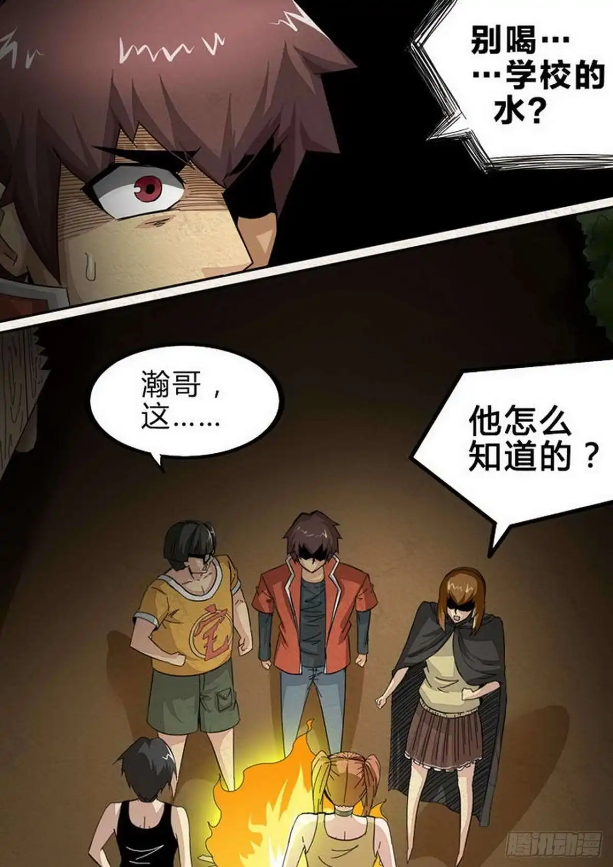 《尸期将至》123 “真相” 第8页