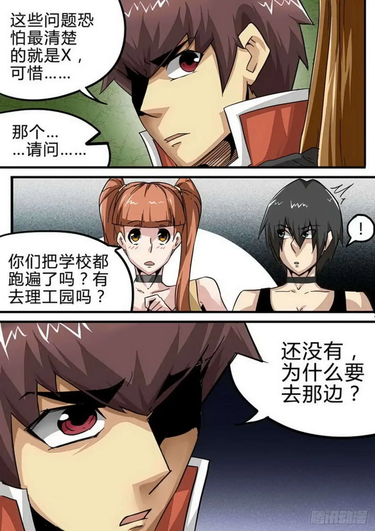 《尸期将至》123 “真相” 第4页