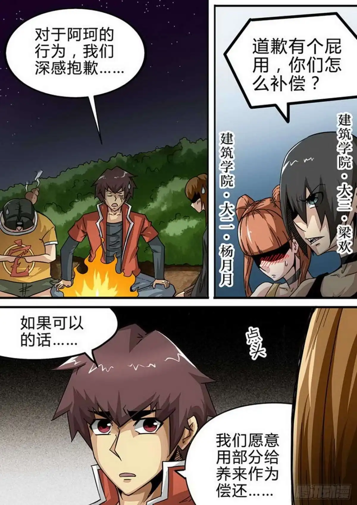 《尸期将至》123 “真相” 第1页