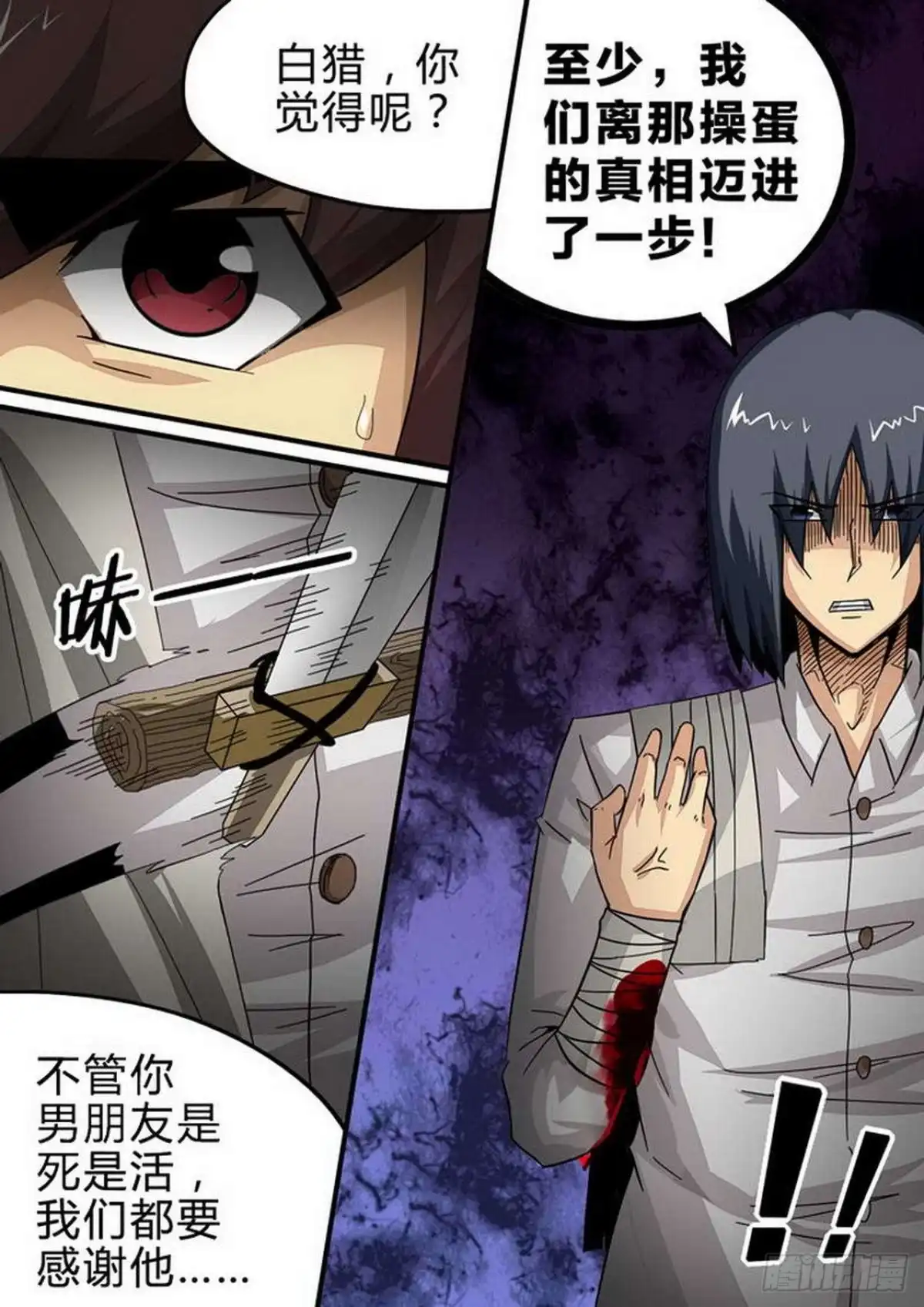 《尸期将至》123 “真相” 第9页
