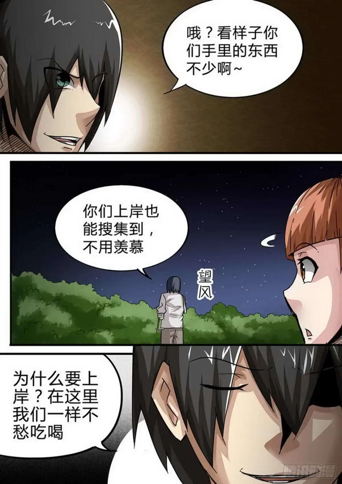 《尸期将至》123 “真相” 第2页