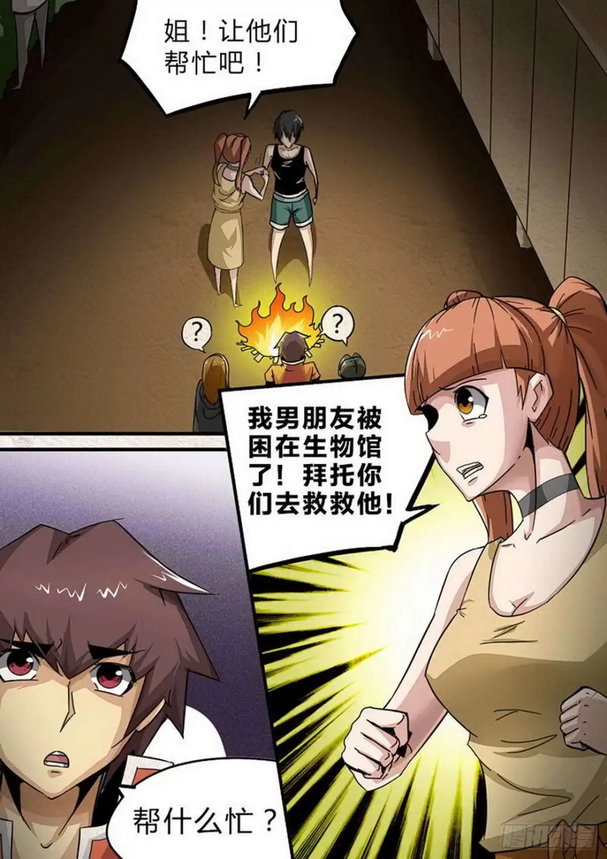 《尸期将至》123 “真相” 第5页