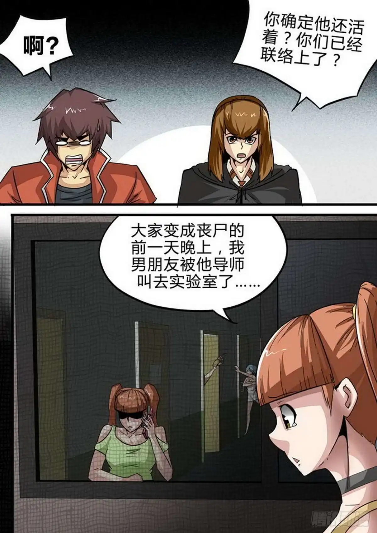 《尸期将至》123 “真相” 第6页