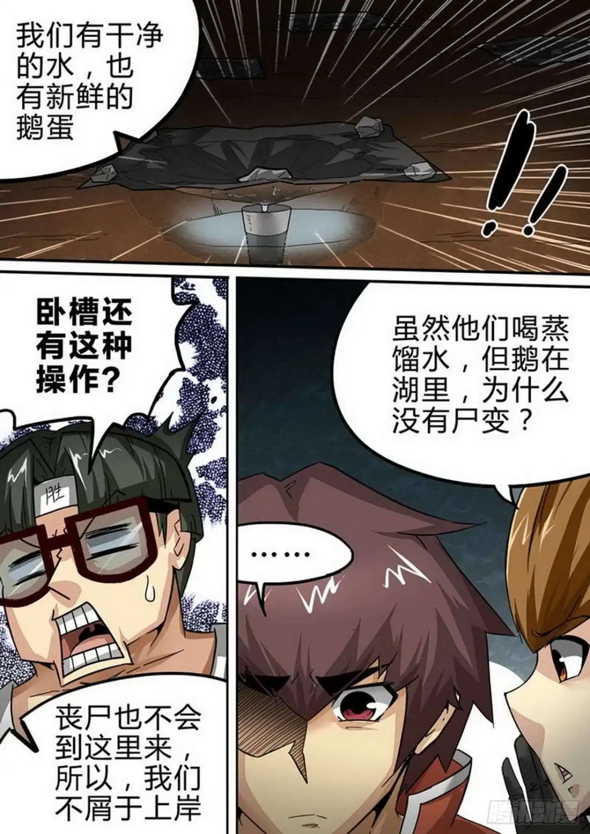 《尸期将至》123 “真相” 第3页