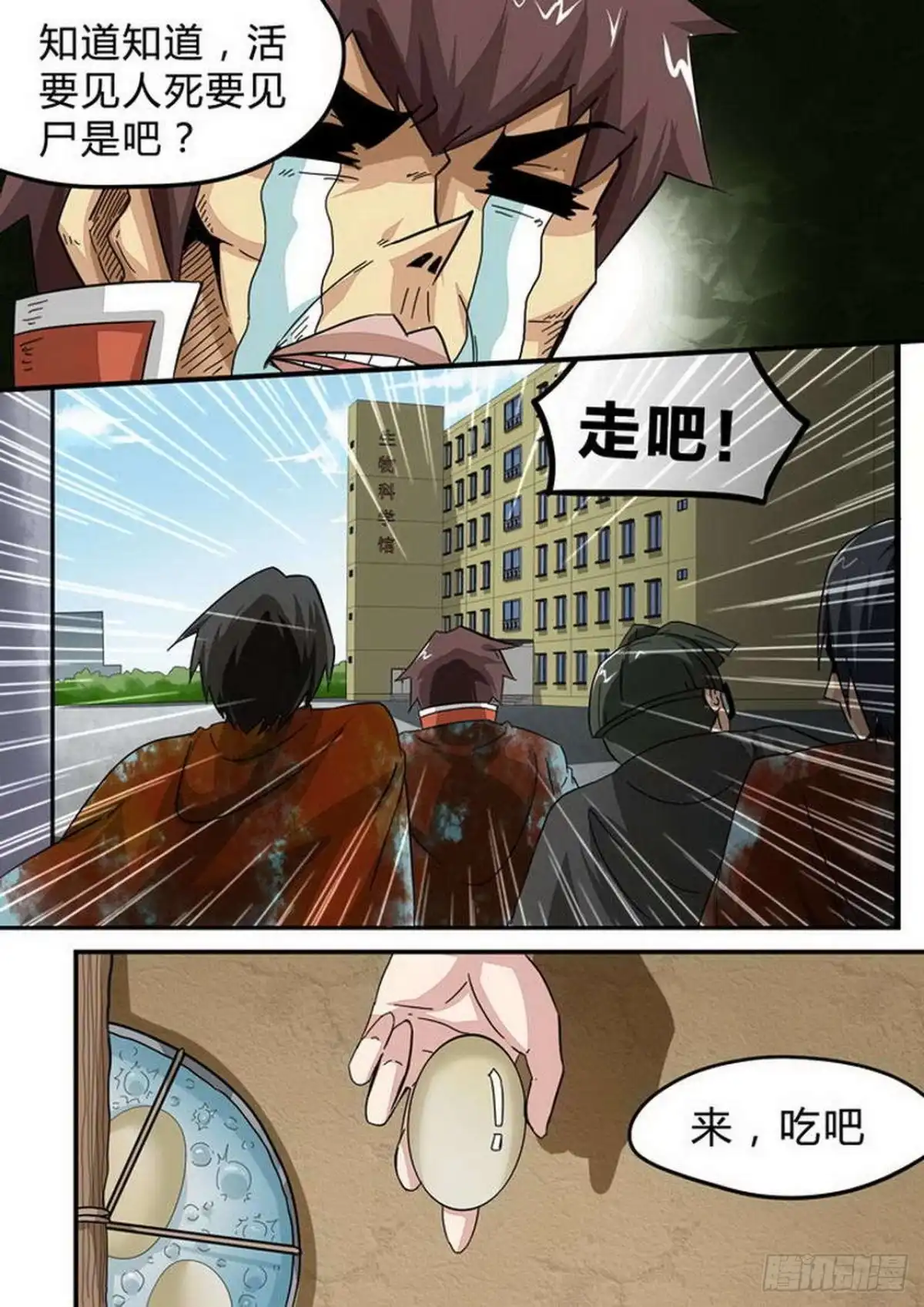 《尸期将至》124 搜救队 第7页