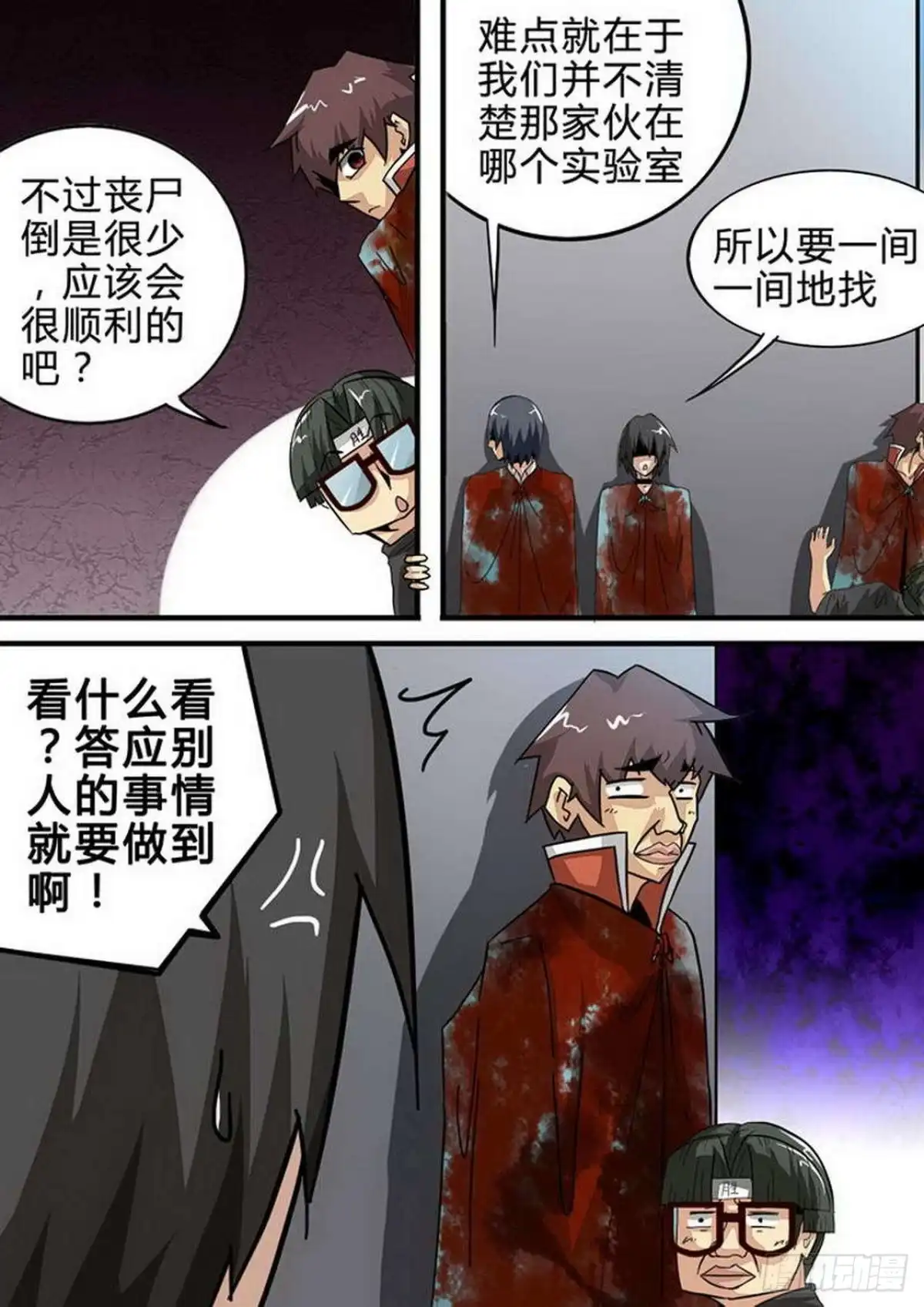 《尸期将至》124 搜救队 第6页