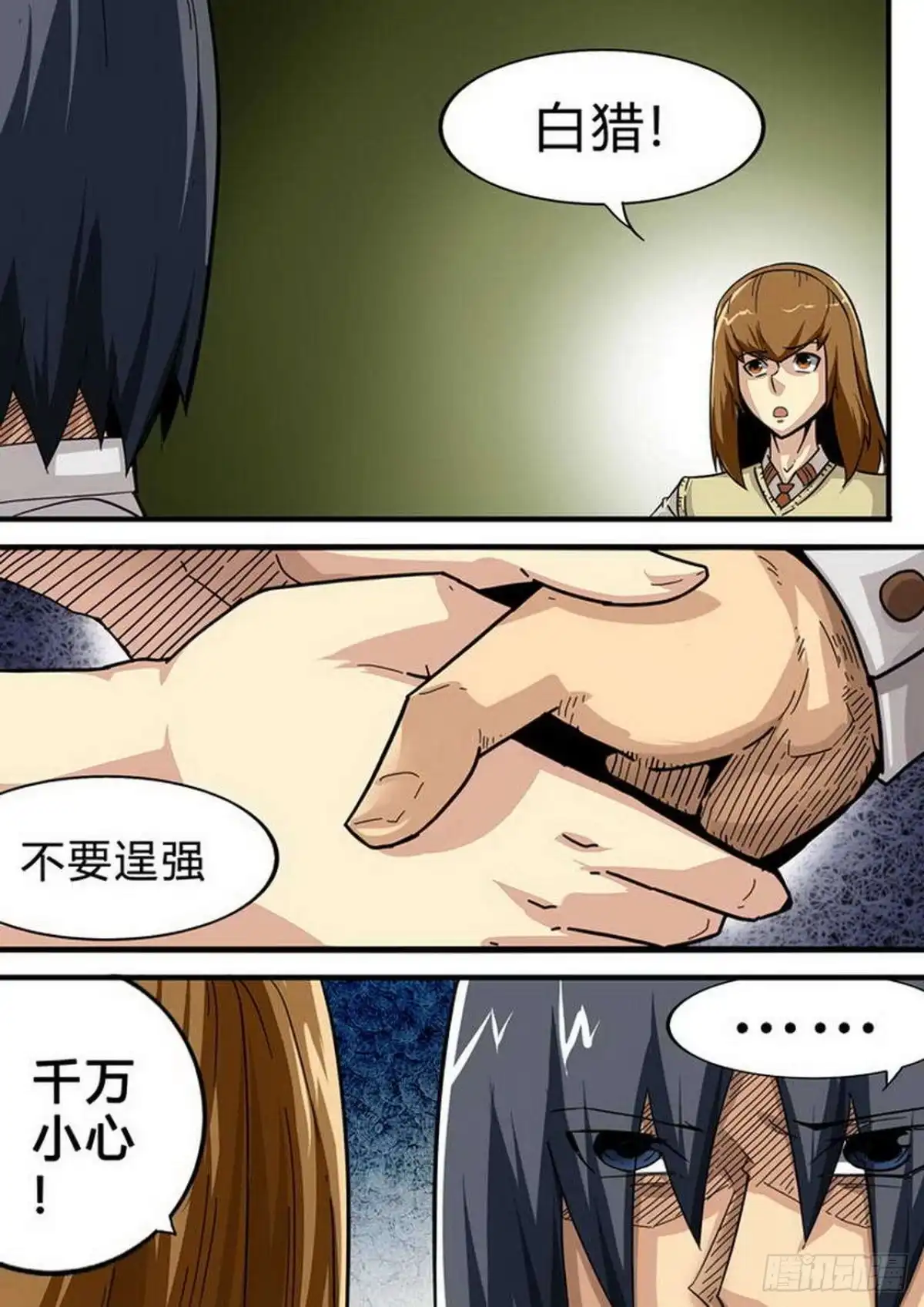 《尸期将至》124 搜救队 第3页