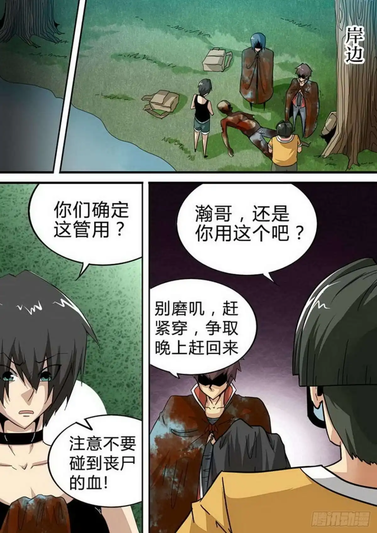 《尸期将至》124 搜救队 第4页