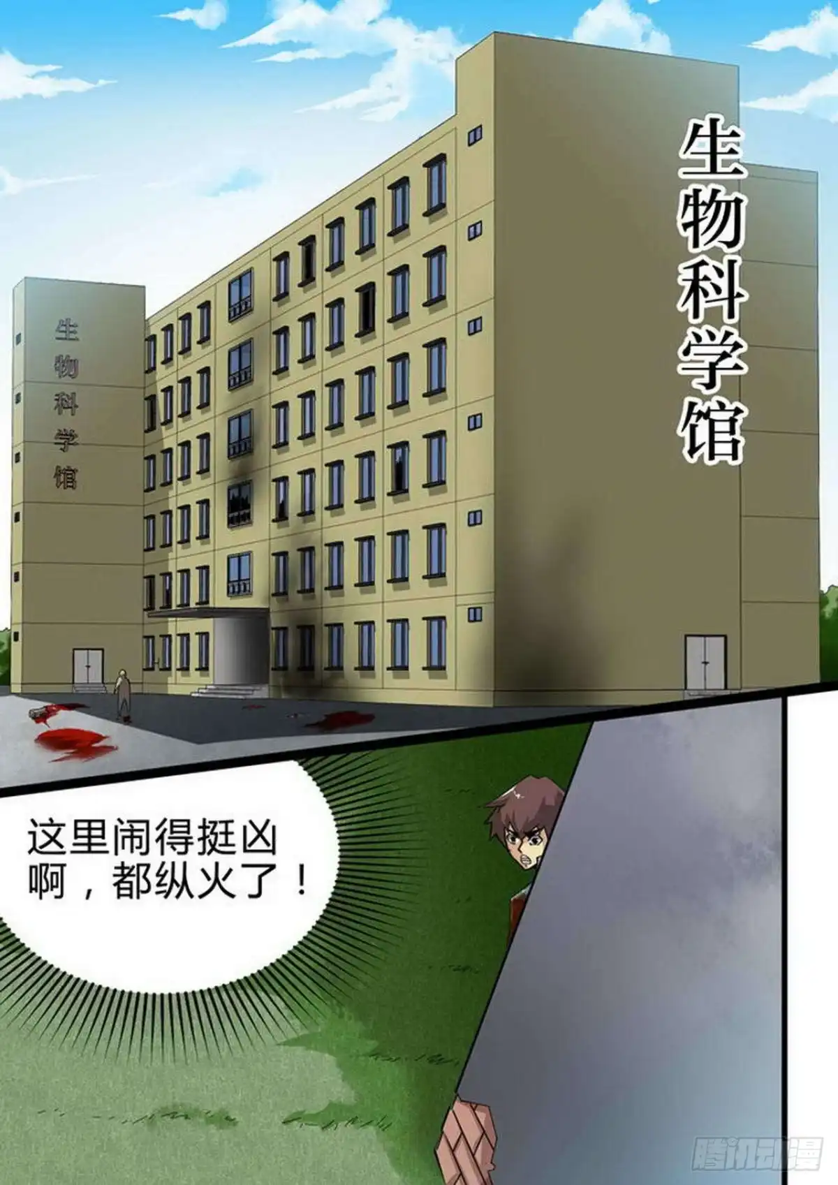 《尸期将至》124 搜救队 第5页