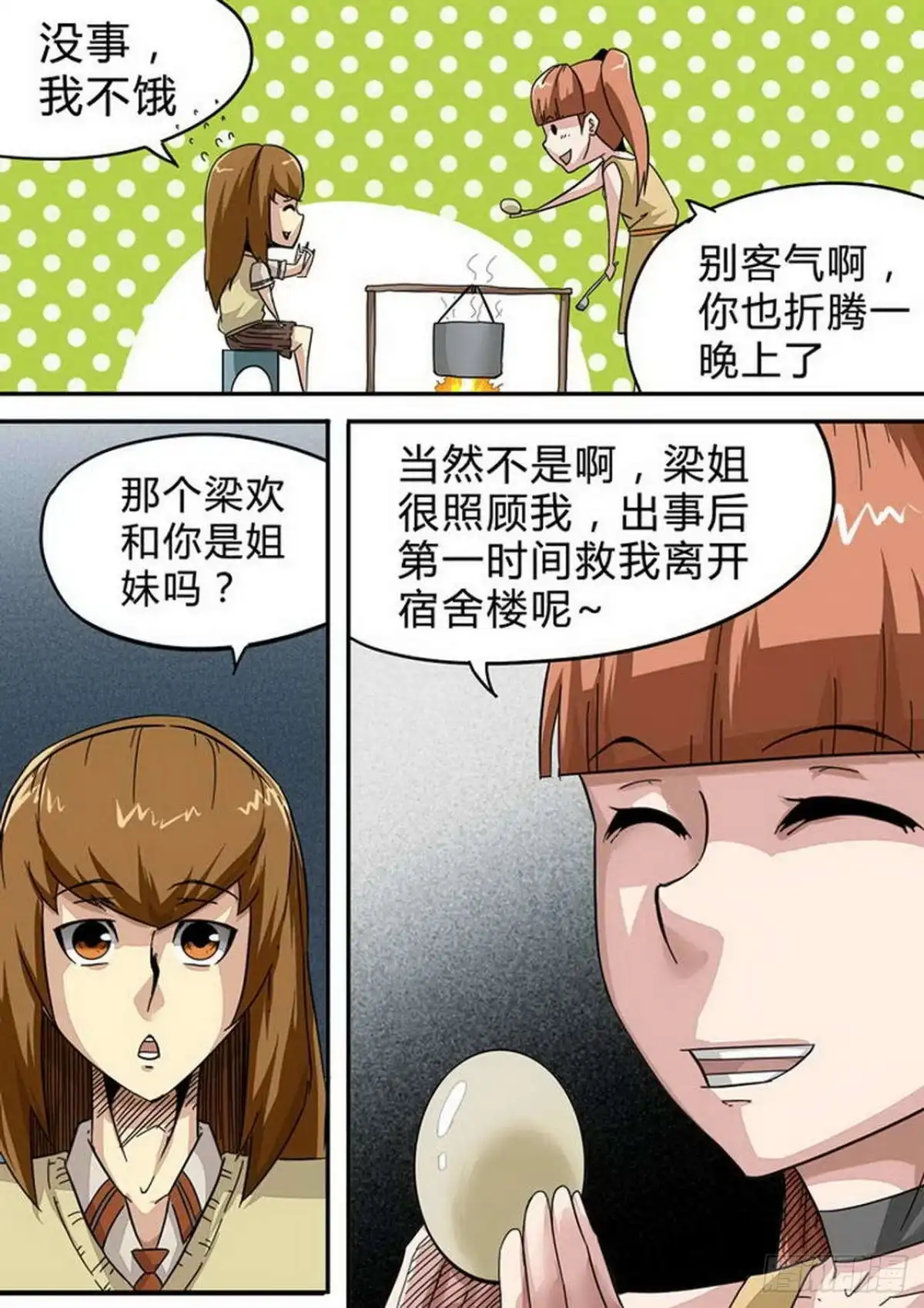 《尸期将至》124 搜救队 第8页