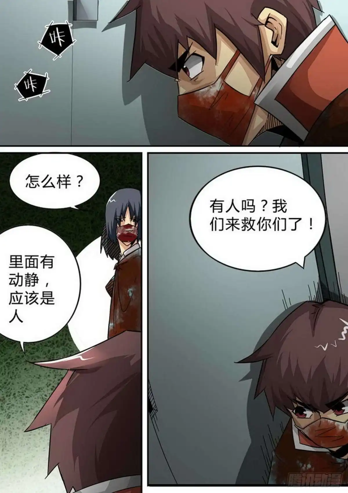 《尸期将至》125 交易 第3页