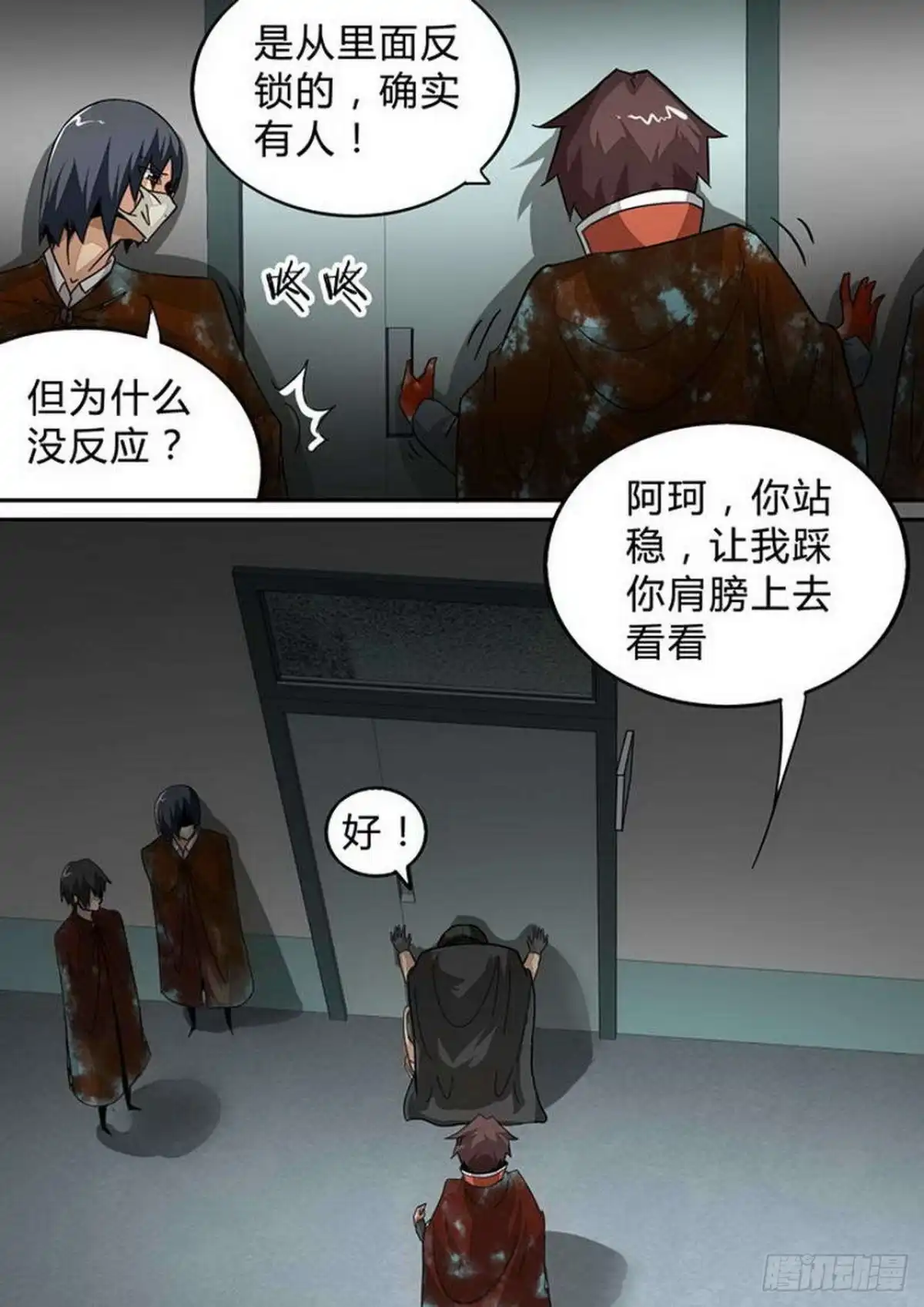 《尸期将至》125 交易 第4页