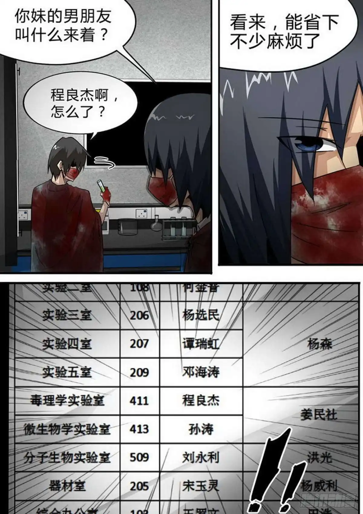 《尸期将至》126 搜救行动 第9页