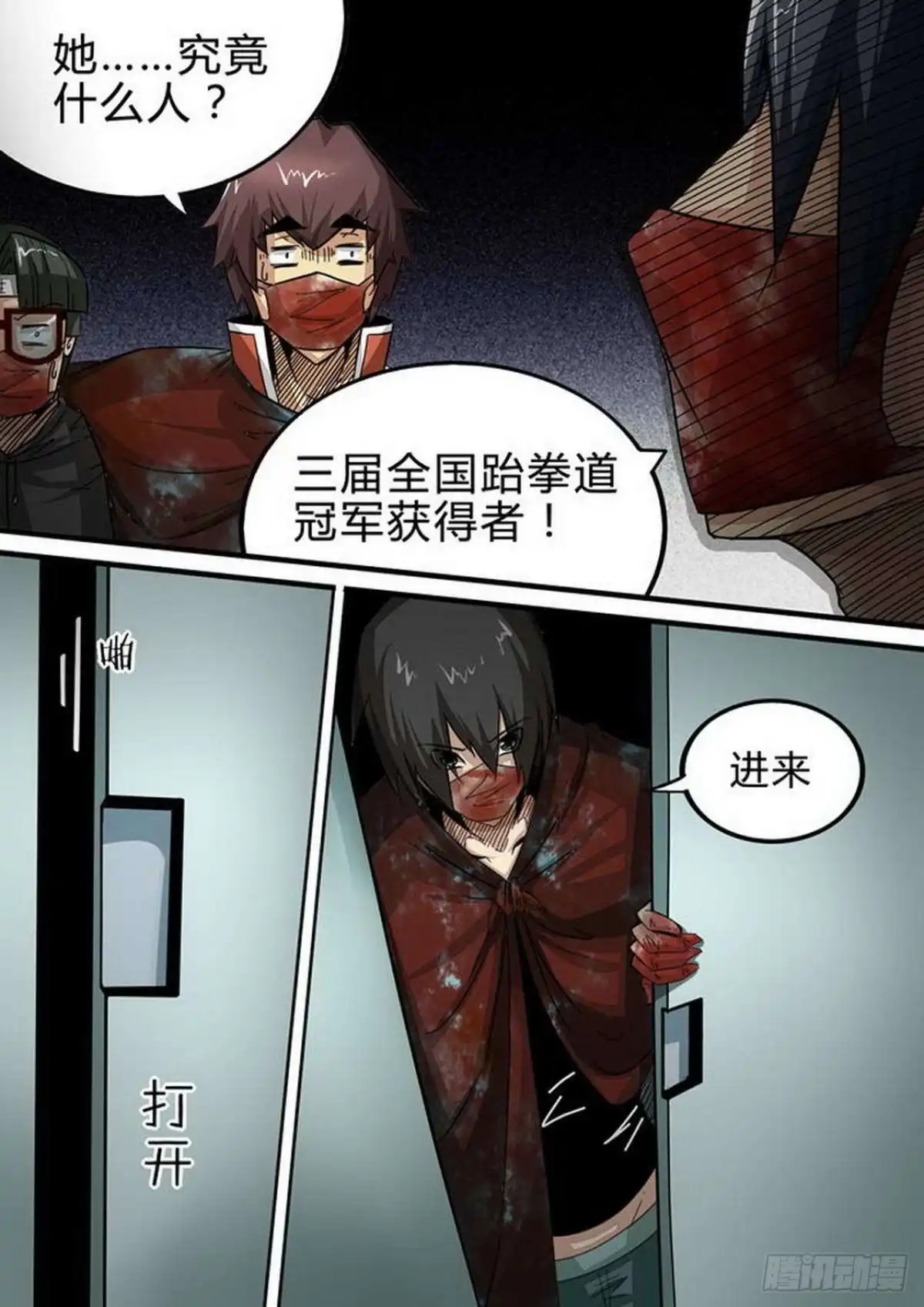 《尸期将至》126 搜救行动 第3页