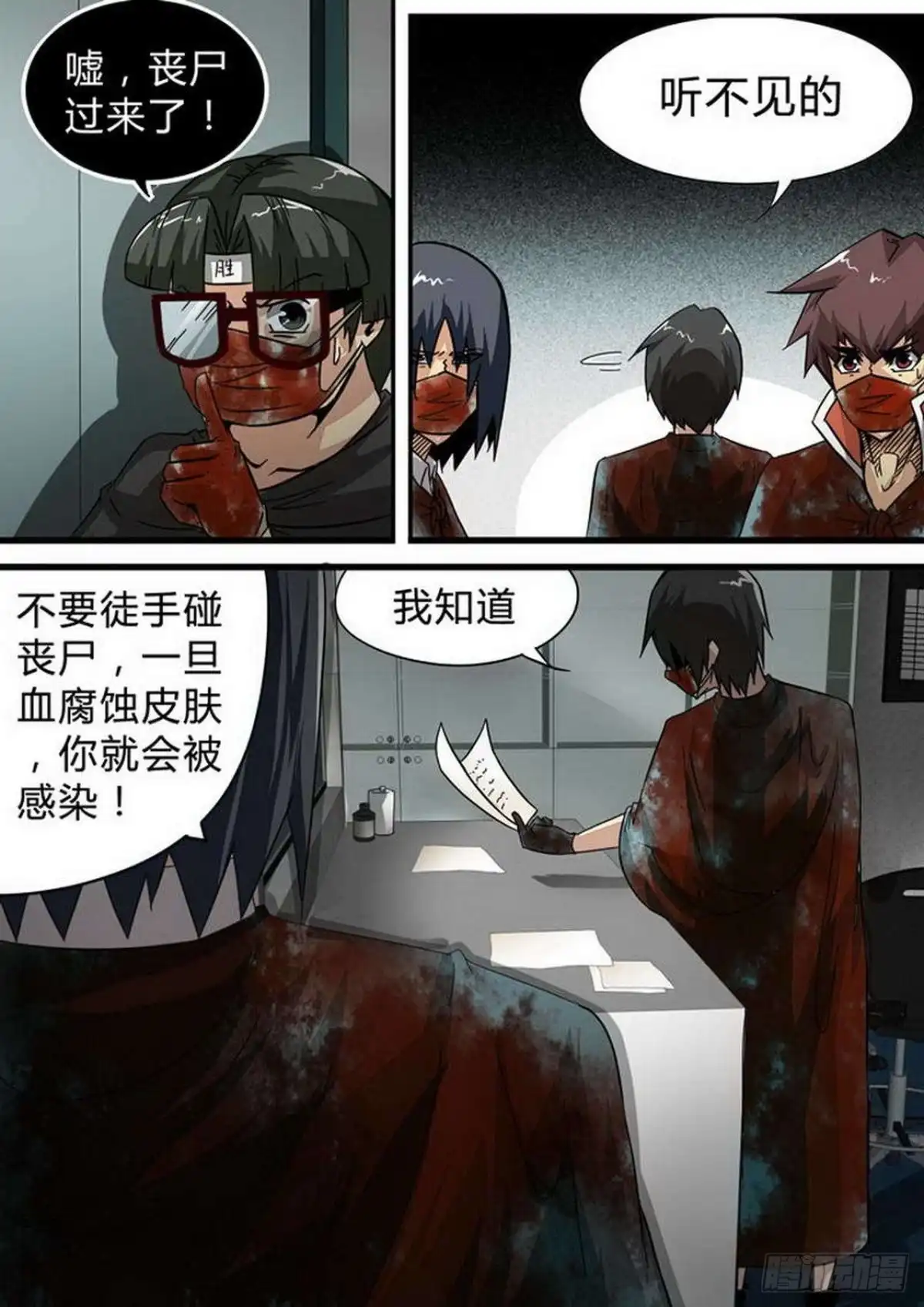 《尸期将至》126 搜救行动 第6页