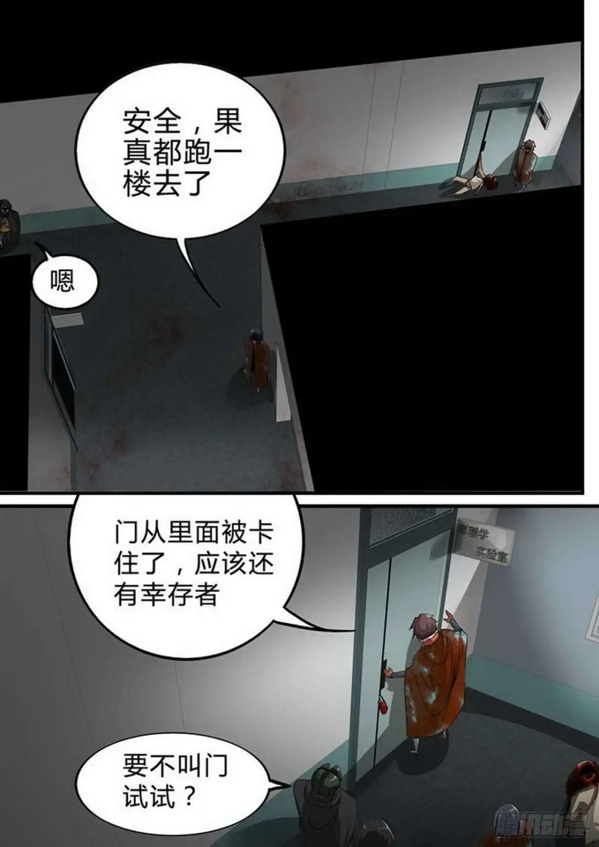 《尸期将至》第127话：蛛丝马迹 第7页