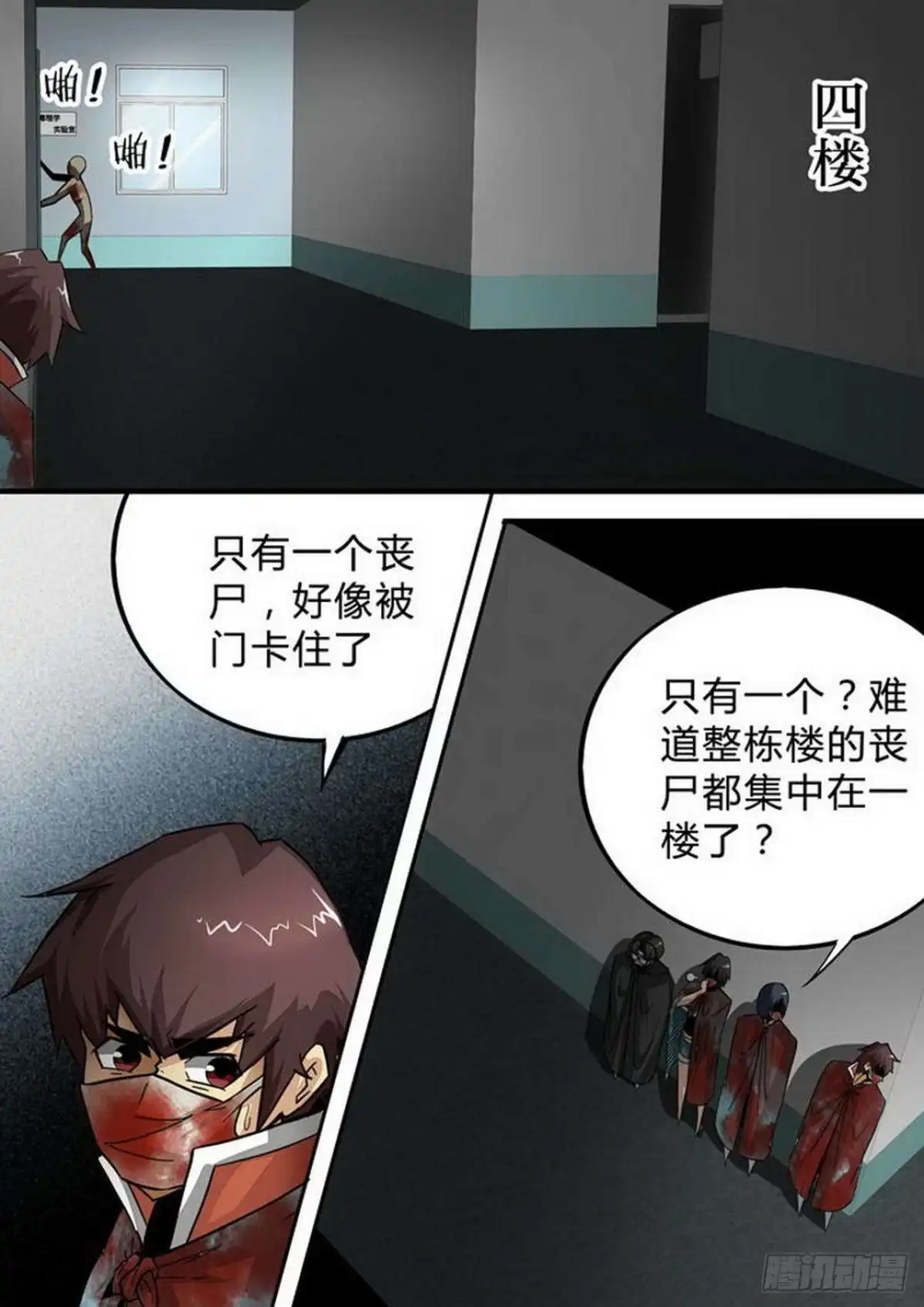 《尸期将至》第127话：蛛丝马迹 第1页