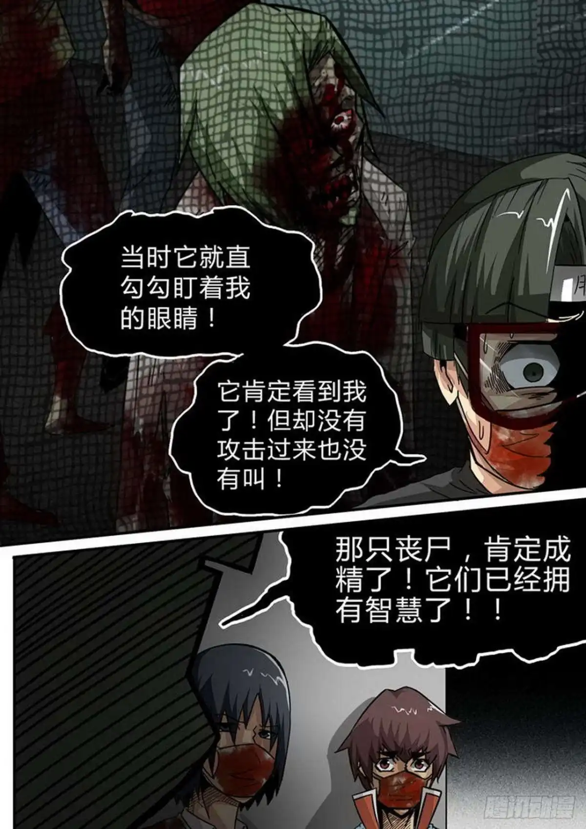 《尸期将至》第127话：蛛丝马迹 第4页