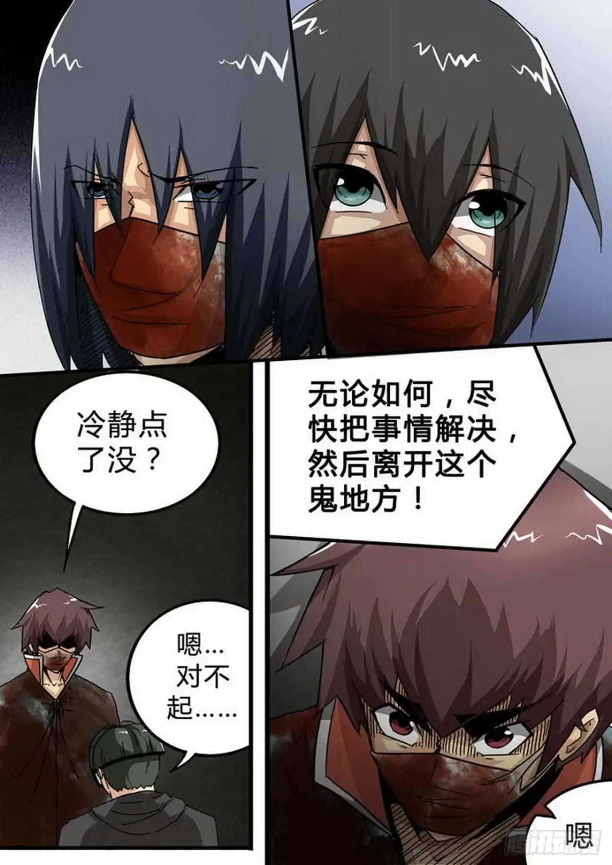 《尸期将至》第127话：蛛丝马迹 第6页