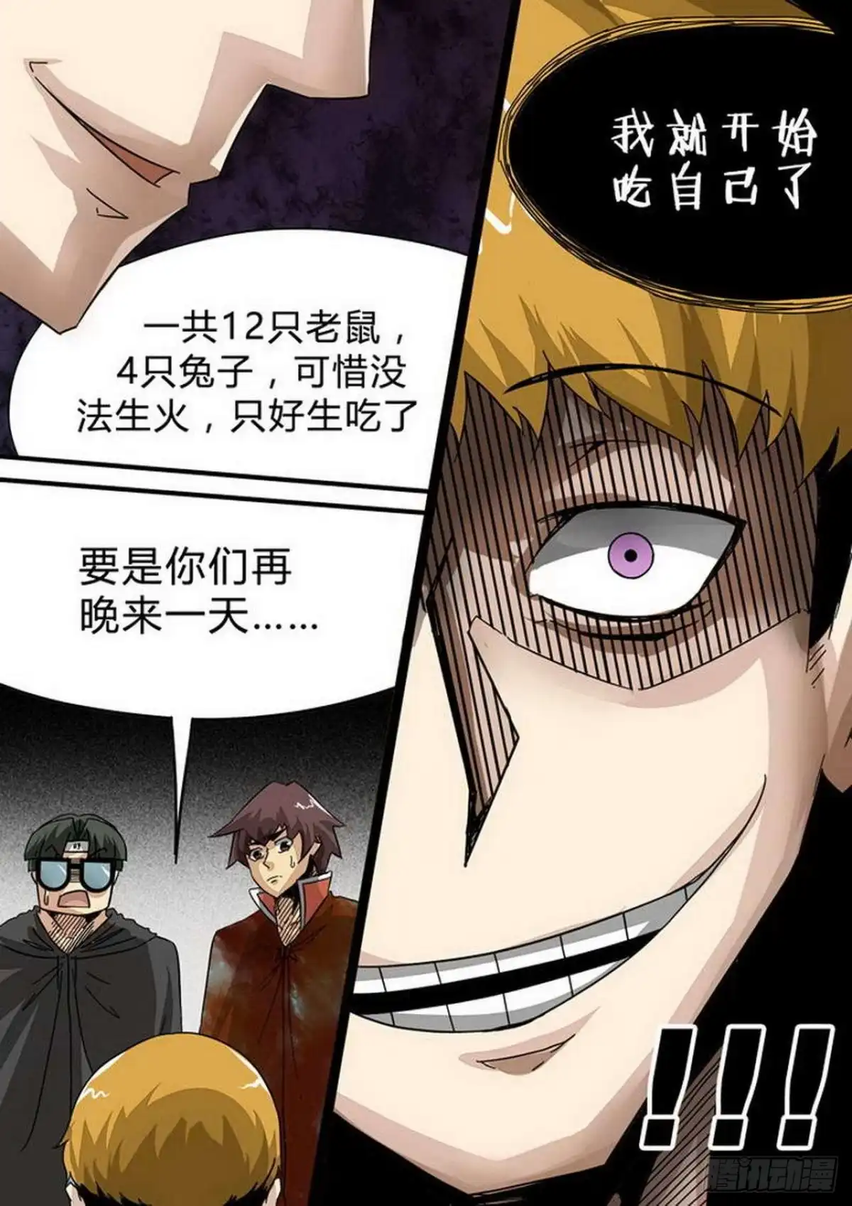 《尸期将至》第128话：毒理学实验室 第9页