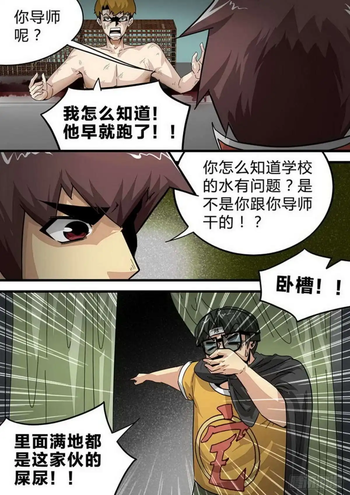 《尸期将至》第128话：毒理学实验室 第7页