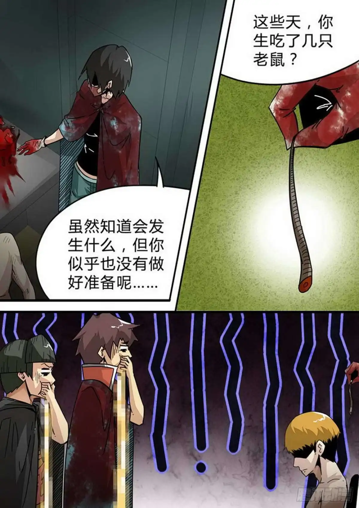 《尸期将至》第128话：毒理学实验室 第8页