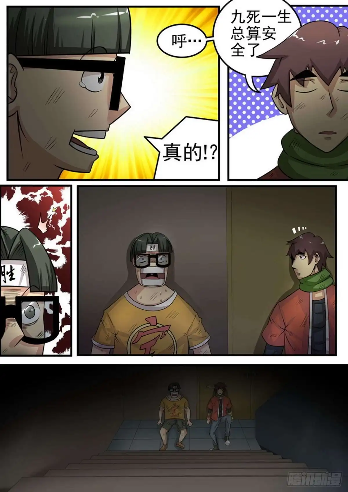 《尸期将至》013 安全了？ 第14页