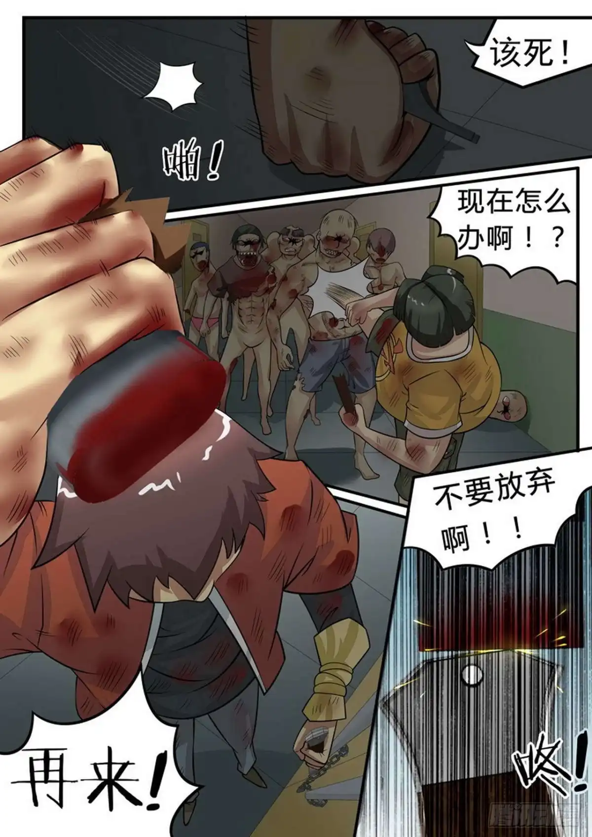《尸期将至》013 安全了？ 第3页