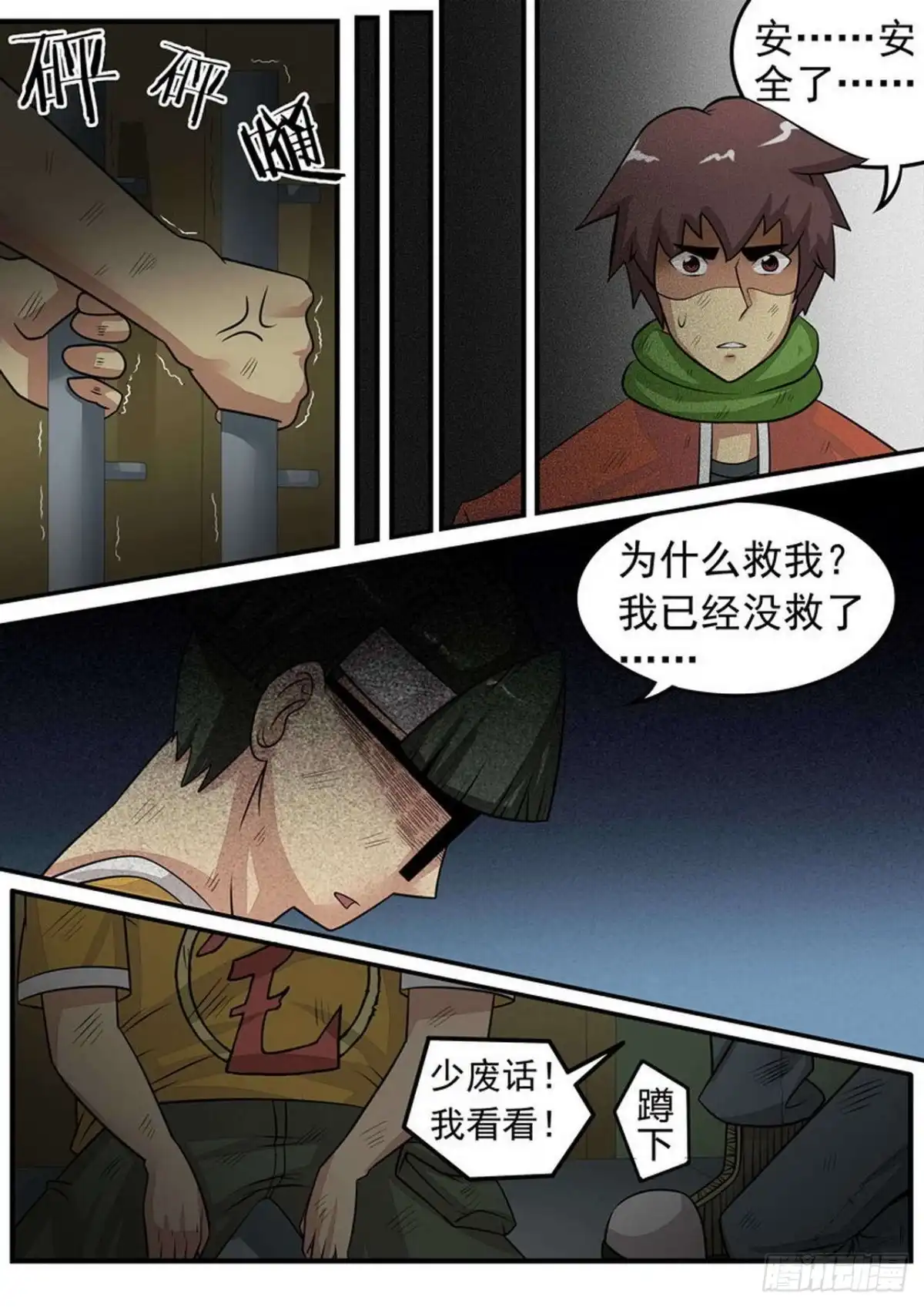 《尸期将至》013 安全了？ 第12页