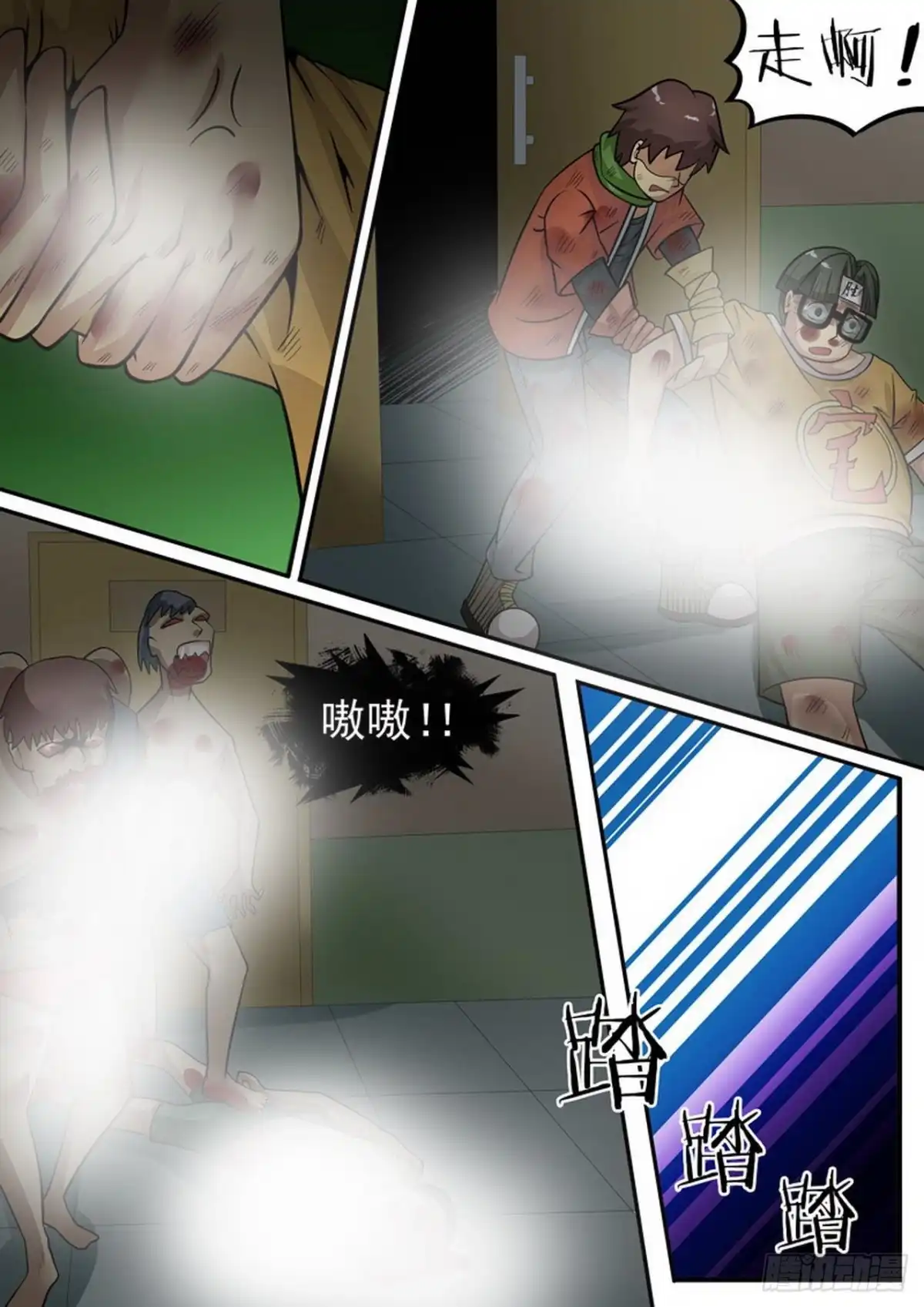 《尸期将至》013 安全了？ 第9页