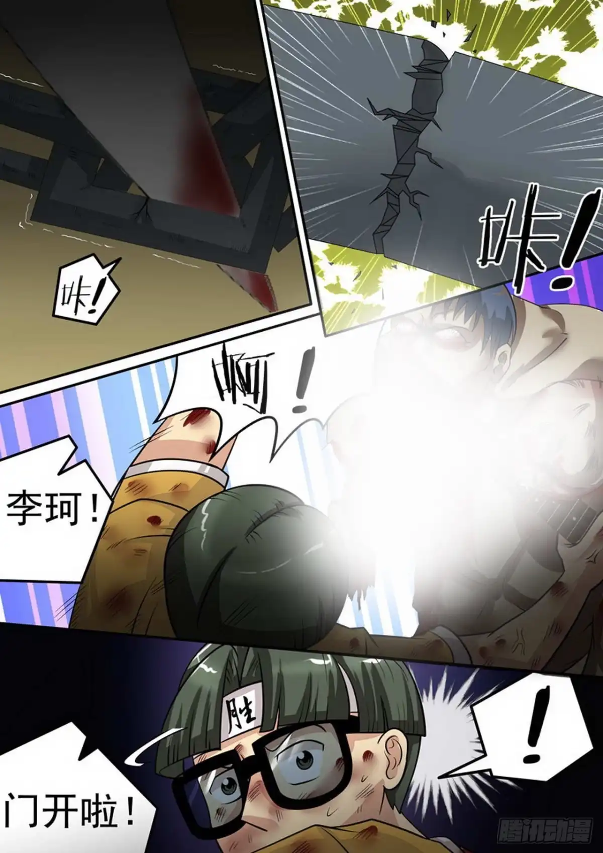 《尸期将至》013 安全了？ 第4页