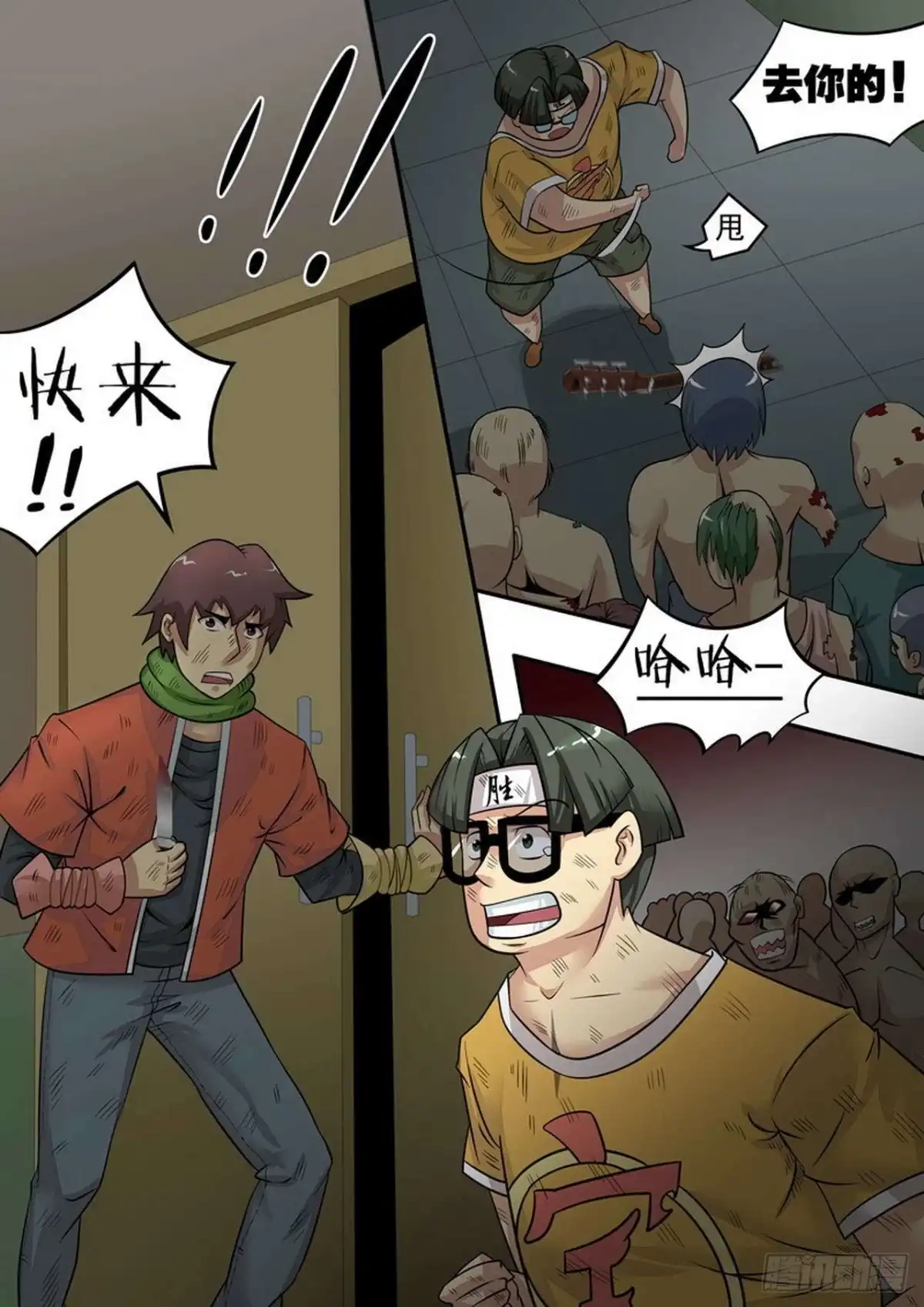 《尸期将至》013 安全了？ 第5页