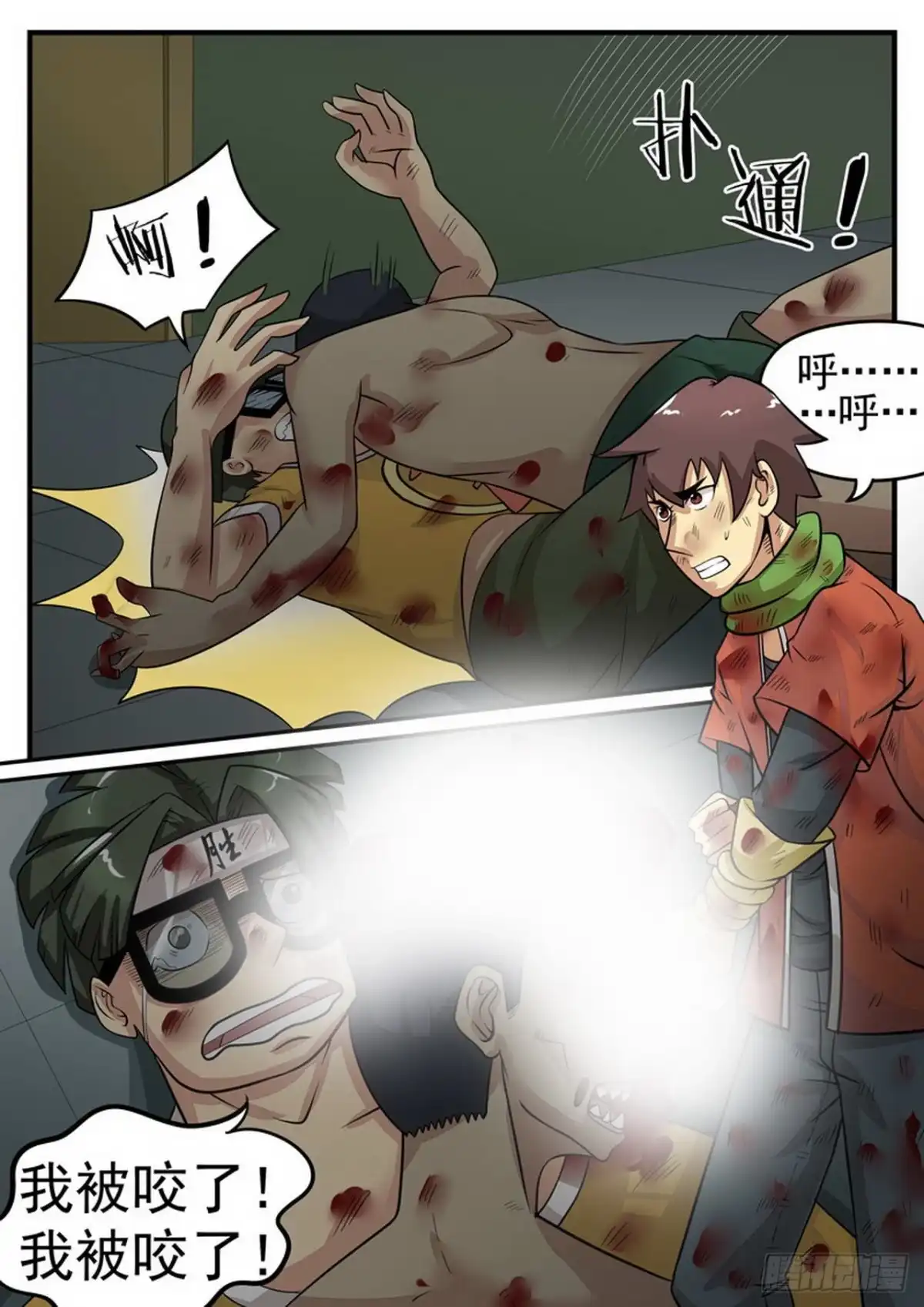 《尸期将至》013 安全了？ 第8页