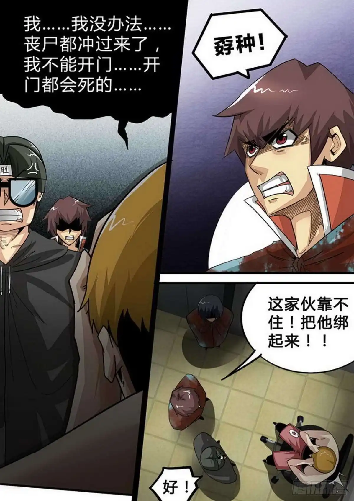 《尸期将至》第130话：那天… 第4页
