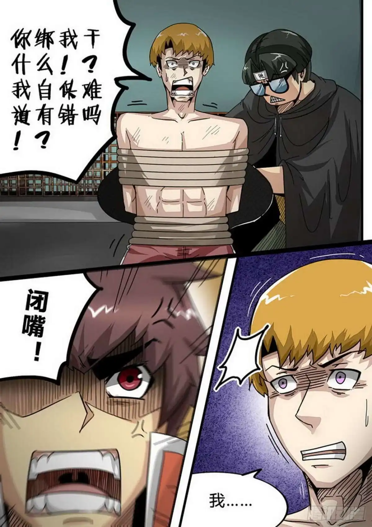 《尸期将至》第130话：那天… 第5页