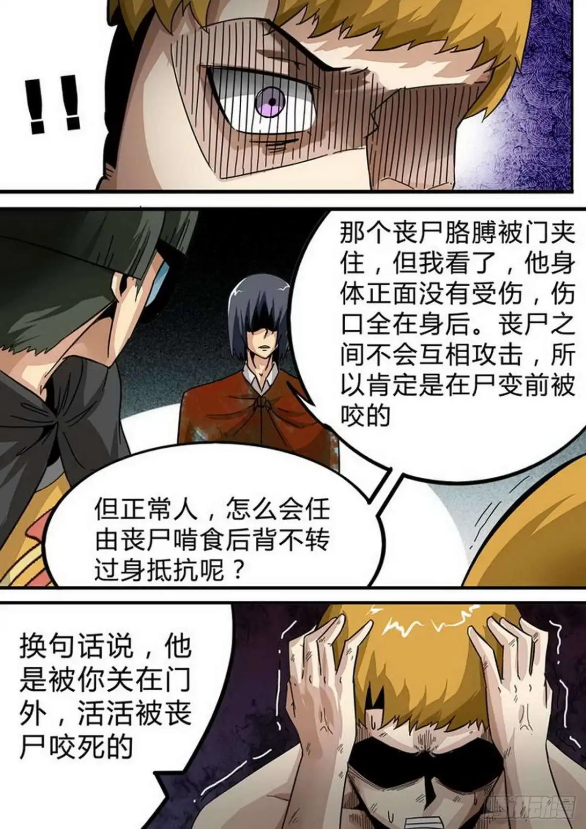 《尸期将至》第130话：那天… 第3页