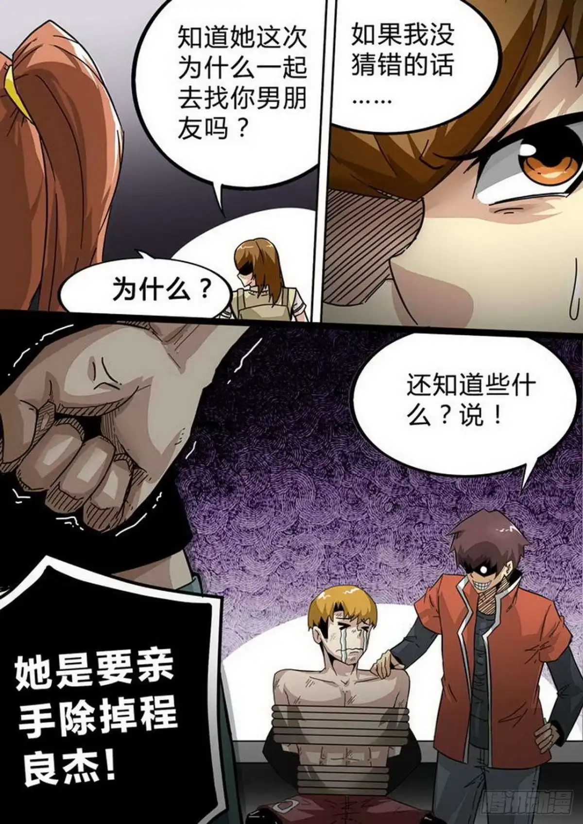 《尸期将至》第130话：那天… 第10页