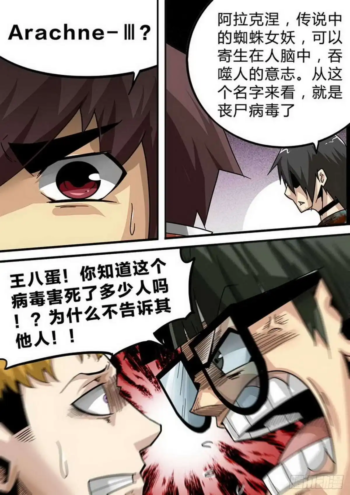 《尸期将至》第130话：那天… 第1页