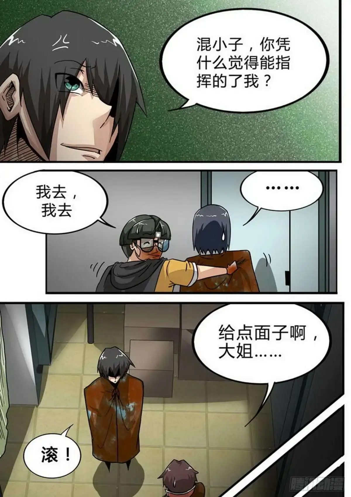《尸期将至》第130话：那天… 第8页